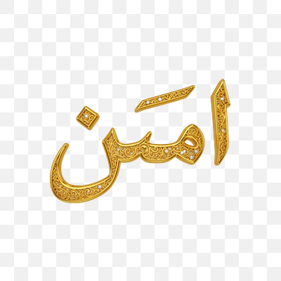 Golden Ornate Arabic Calligraphy 'Amn' with Diamonds