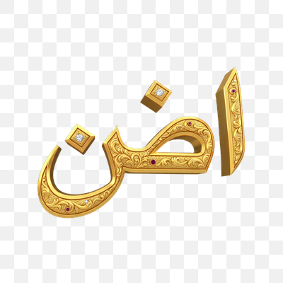 Golden Ornate Arabic Calligraphy Adorned with Diamonds and Rubies