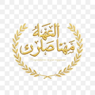 Elegant Golden Engagement Congratulations with Laurel Wreath