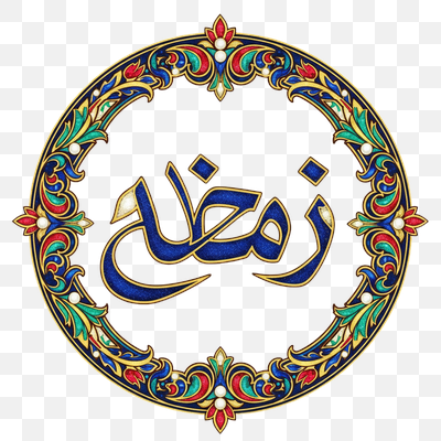 Ornate Ramadan Calligraphy in Glittery Blue with Traditional Floral Frame